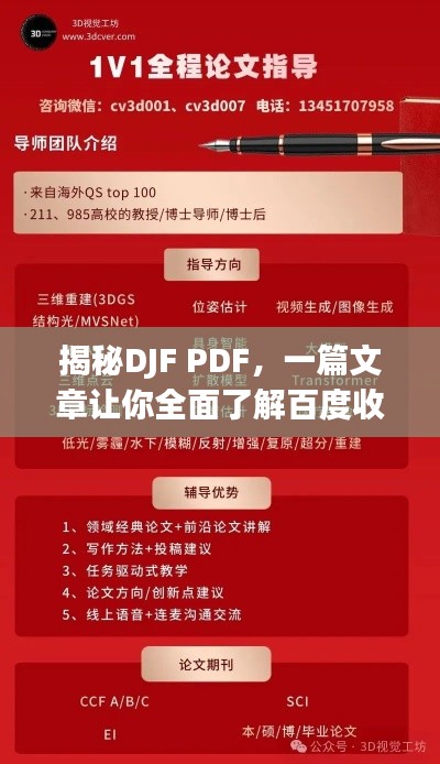 揭秘DJF PDF，一篇文章讓你全面了解百度收錄秘籍！