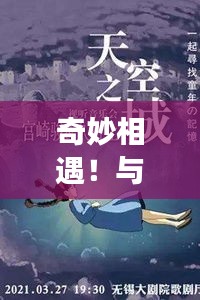 奇妙相遇！與百度云的獨特互動，哄你開心！