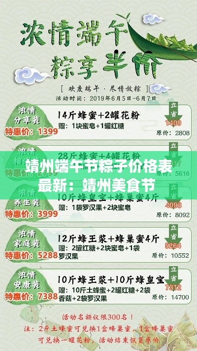 靖州端午節(jié)粽子價(jià)格表最新：靖州美食節(jié) 