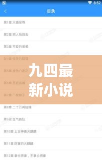 九四最新小說(shuō)免費(fèi)閱讀無(wú)彈窗：9t91974的小說(shuō) 