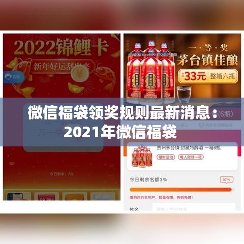 微信福袋領(lǐng)獎(jiǎng)規(guī)則最新消息：2021年微信福袋 