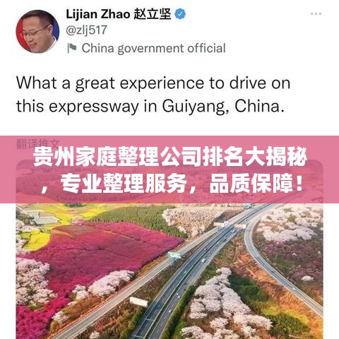 貴州家庭整理公司排名大揭秘，專業(yè)整理服務(wù)，品質(zhì)保障！