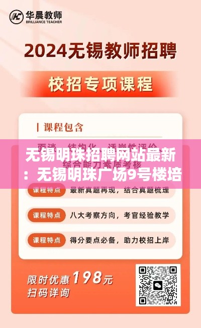 無錫明珠招聘網(wǎng)站最新：無錫明珠廣場9號(hào)樓培訓(xùn)機(jī)構(gòu) 