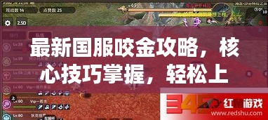 最新國服咬金攻略，核心技巧掌握，輕松上分帶你飛！