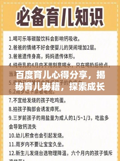 百度育兒心得分享，揭秘育兒秘籍，探索成長之道