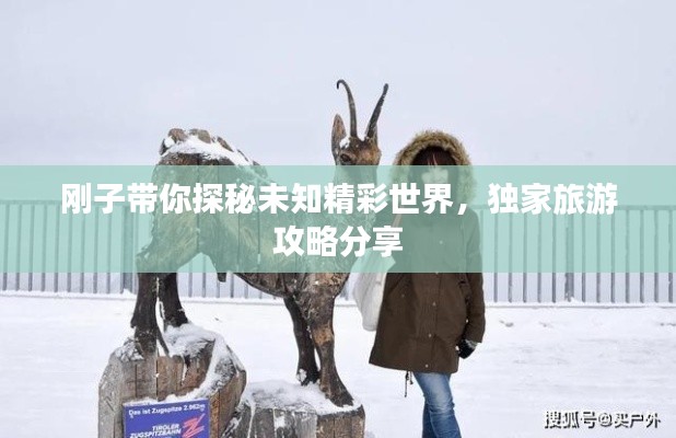 無拘無束 第3頁