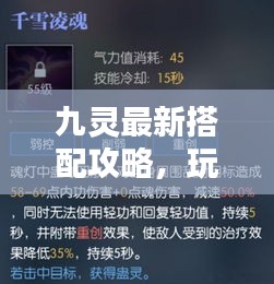 九靈最新搭配攻略，玩轉(zhuǎn)時尚潮流的必備指南！