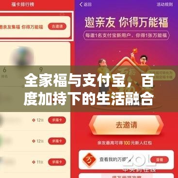 全家福與支付寶，百度加持下的生活融合之美
