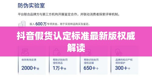 抖音假貨認定標準最新版權威解讀