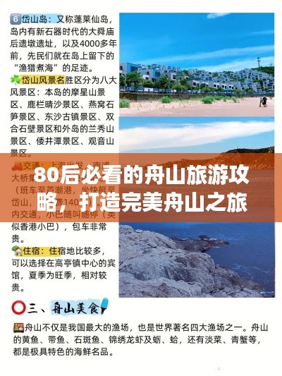 80后必看的舟山旅游攻略，打造完美舟山之旅！