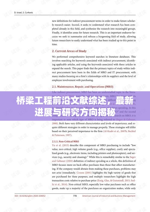 橋梁工程前沿文獻綜述，最新進展與研究方向揭秘