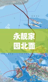 永靚家園北面空地規(guī)劃揭秘，最新動(dòng)態(tài)重磅來襲！