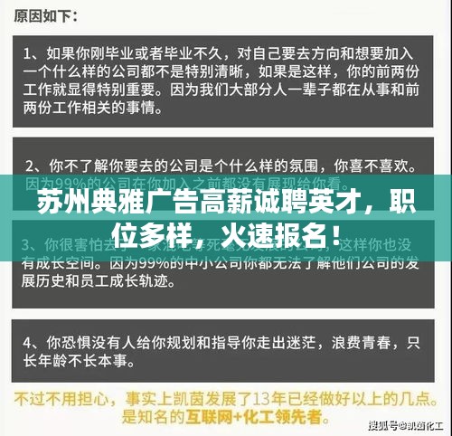 蘇州典雅廣告高薪誠聘英才，職位多樣，火速報名！