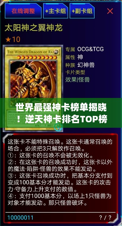 世界最強神卡榜單揭曉！逆天神卡排名TOP榜來襲