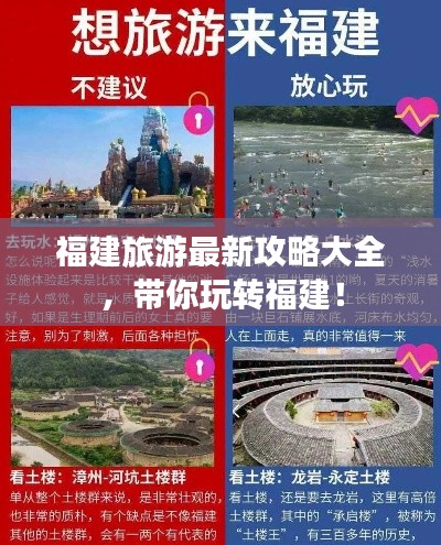 福建旅游最新攻略大全，帶你玩轉(zhuǎn)福建！