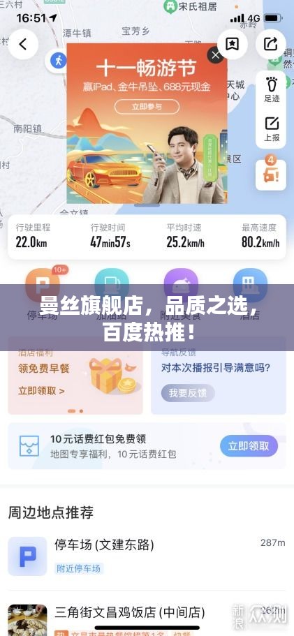 曼絲旗艦店，品質之選，百度熱推！