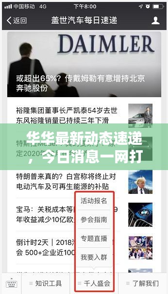 華華最新動(dòng)態(tài)速遞，今日消息一網(wǎng)打盡！