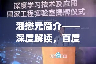 潘懋元簡介——深度解讀，百度權(quán)威來源