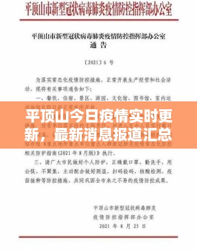 平頂山今日疫情實時更新，最新消息報道匯總
