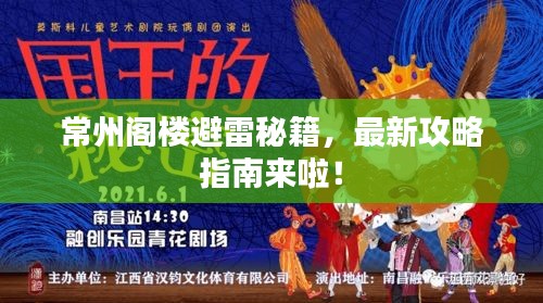 常州閣樓避雷秘籍，最新攻略指南來啦！