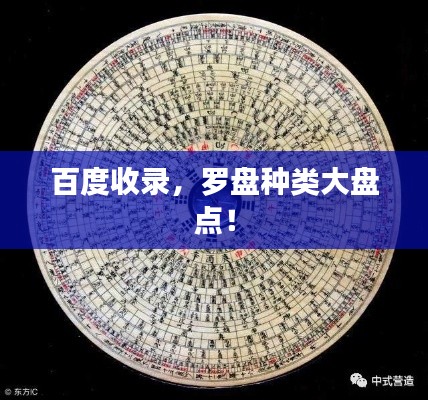 百度收錄，羅盤種類大盤點(diǎn)！