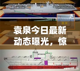 袁泉今日最新動態(tài)曝光，驚喜連連！