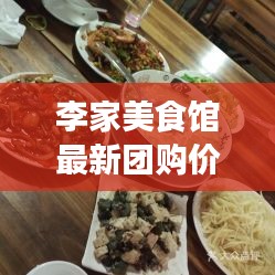 落土飛巖 第3頁