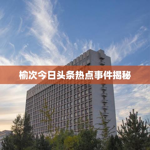 為民請命 第3頁