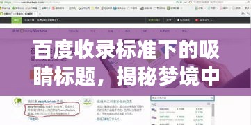 百度收錄標(biāo)準(zhǔn)下的吸睛標(biāo)題，揭秘夢境中的殺戮之謎，深度解析夢到殺人的含義與來源