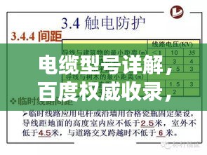 電纜型號(hào)詳解，百度權(quán)威收錄，知識(shí)輕松掌握！