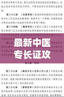最新中醫(yī)專長證攻略，零基礎(chǔ)開啟中醫(yī)學(xué)習(xí)之旅！