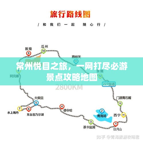 常州悅目之旅，一網打盡必游景點攻略地圖