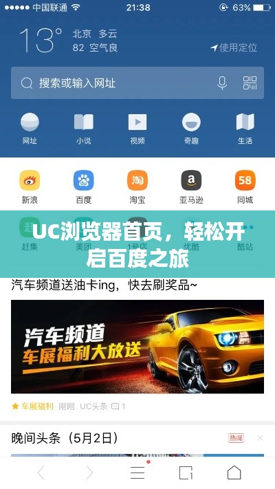 UC瀏覽器首頁，輕松開啟百度之旅