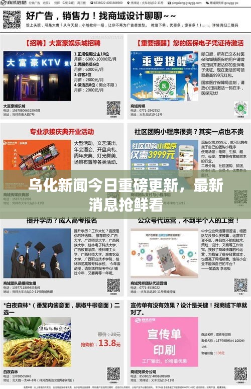 烏化新聞今日重磅更新，最新消息搶鮮看