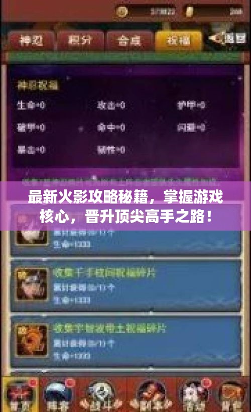 最新火影攻略秘籍，掌握游戲核心，晉升頂尖高手之路！