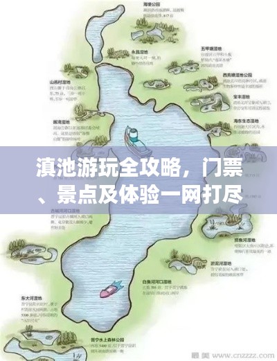 滇池游玩全攻略，門票、景點(diǎn)及體驗(yàn)一網(wǎng)打盡
