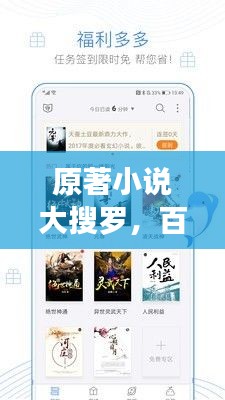 原著小說大搜羅，百度帶你探尋文學(xué)世界的無盡魅力