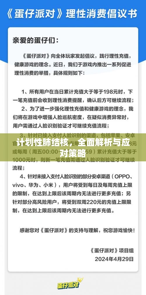 計劃性肺結核，全面解析與應對策略