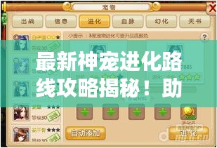 最新神寵進(jìn)化路線攻略揭秘！助你輕松培養(yǎng)頂級(jí)神寵！