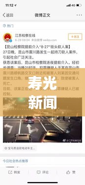 壽光新聞熱點(diǎn)，交通打架事件引發(fā)社會(huì)廣泛關(guān)注熱議