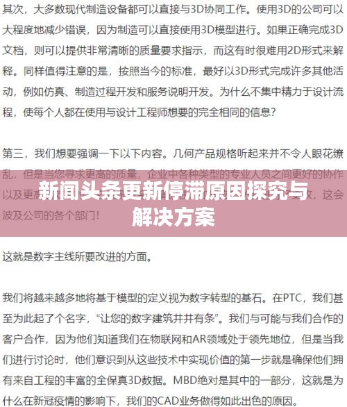 新聞?lì)^條更新停滯原因探究與解決方案