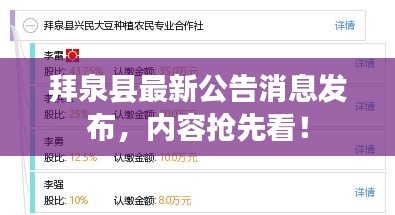 拜泉縣最新公告消息發(fā)布，內(nèi)容搶先看！
