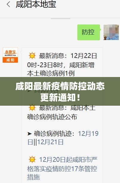 咸陽(yáng)最新疫情防控動(dòng)態(tài)更新通知！