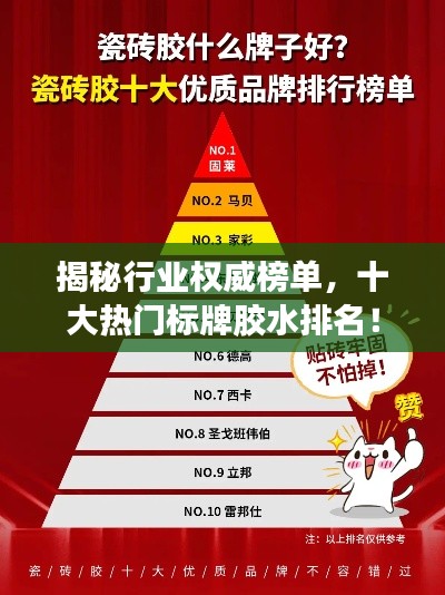 揭秘行業(yè)權(quán)威榜單，十大熱門標(biāo)牌膠水排名！