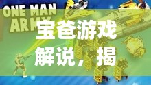 天潢貴胄 第3頁
