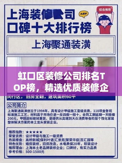 虹口區(qū)裝修公司排名TOP榜，精選優(yōu)質(zhì)裝修企業(yè)！