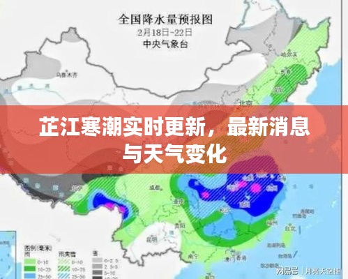 芷江寒潮實(shí)時(shí)更新，最新消息與天氣變化