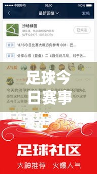 足球今日賽事體彩預測分析，揭秘勝算秘訣