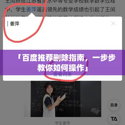 「百度推薦刪除指南，一步步教你如何操作」