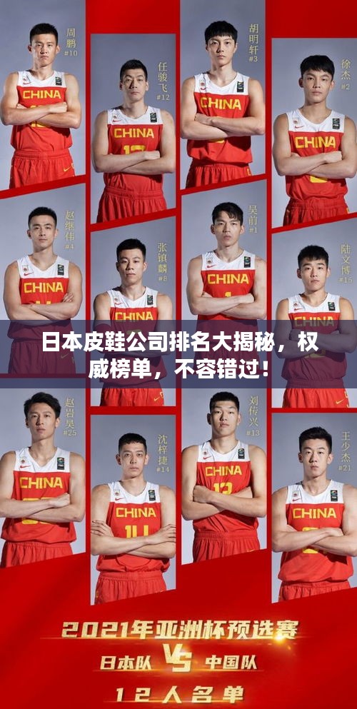 日本皮鞋公司排名大揭秘，權(quán)威榜單，不容錯過！